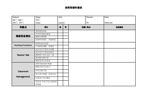 听课反馈表