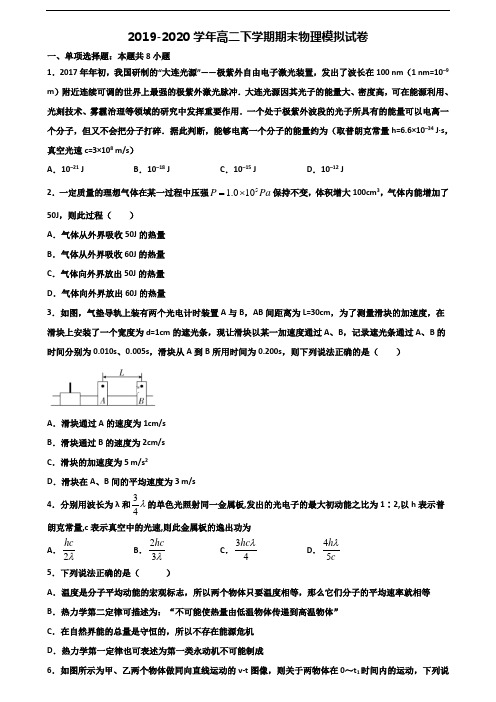 2019-2020学年黑龙江省鸡西市新高考高二物理下学期期末综合测试试题