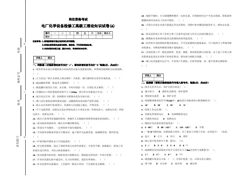 电厂化学设备检修高级工试卷1