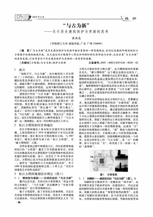 “与古为新”——关于历史建筑保护与更新的思考