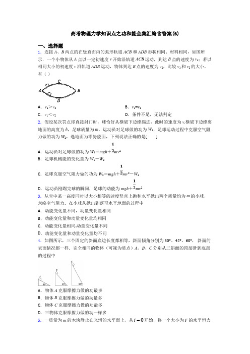 高考物理力学知识点之功和能全集汇编含答案(6)