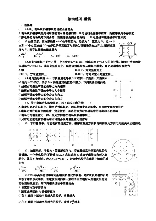 滚动练习-磁场