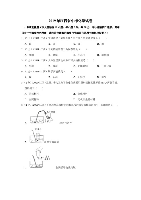 2019年江西省中考化学试卷