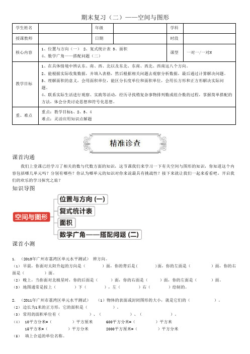 期著名机构三年级数学下册讲义末复习(二)——空间与图形