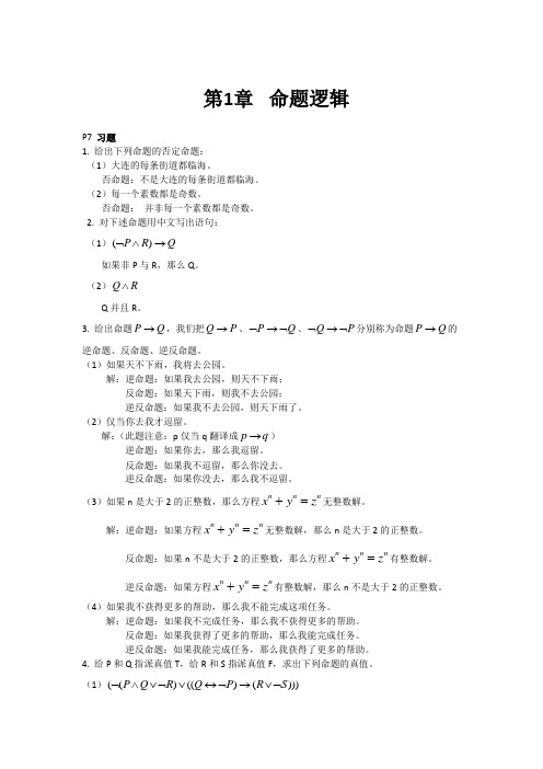 离散数学课后答案全集