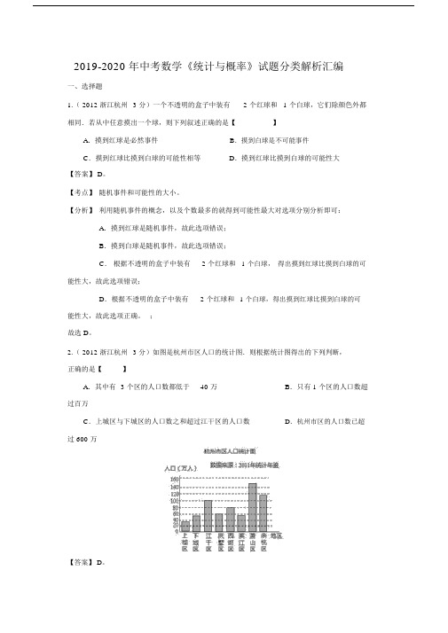 中考数学《统计及概率》试题分类解析汇编.doc