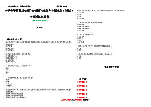 南开大学智慧树知到“选修课”《经济与中国经济(尔雅)》网课测试题答案卷4