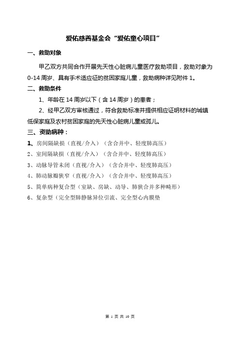 爱佑慈善基金会爱佑童心项目