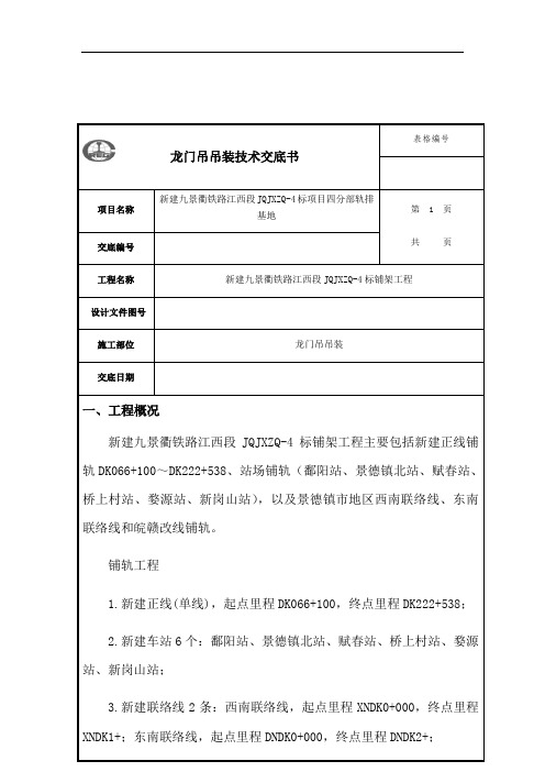 龙门吊吊装技术交底