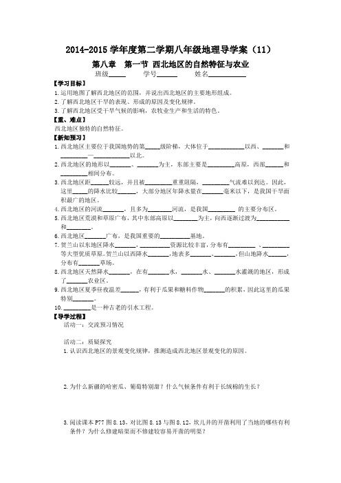 西北地区的自然特征与农业--导学案