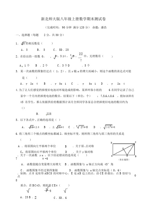 20132014新北师大版八年级上数学期末试题及答案