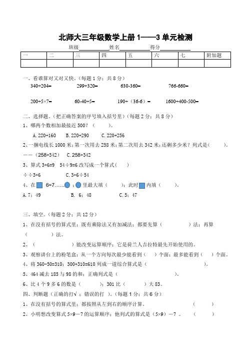 北师大版三年级数学上册13单元检测题