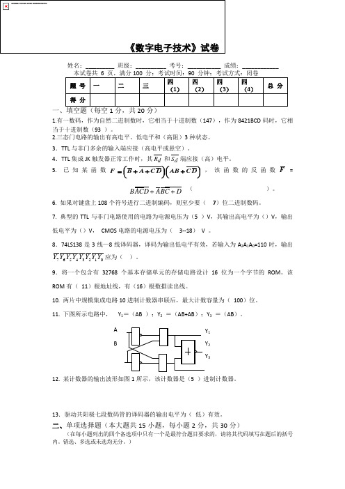 数字电子技术基础试题及答案