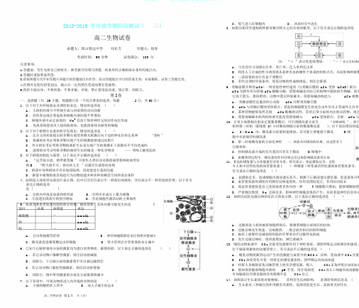 (完整版)20182019高二下学期生物期中联考试卷