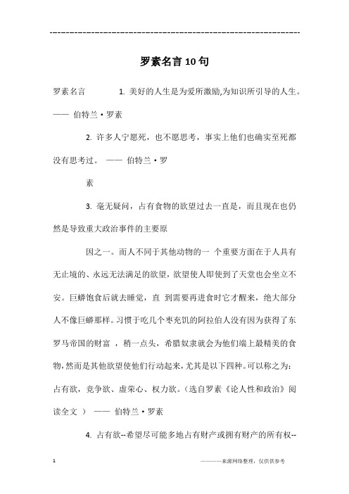 罗素名言10句