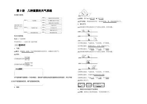 2022中图版地理高考一轮复习文档：第2章 第3讲 几种重要的天气系统 Word版含答案