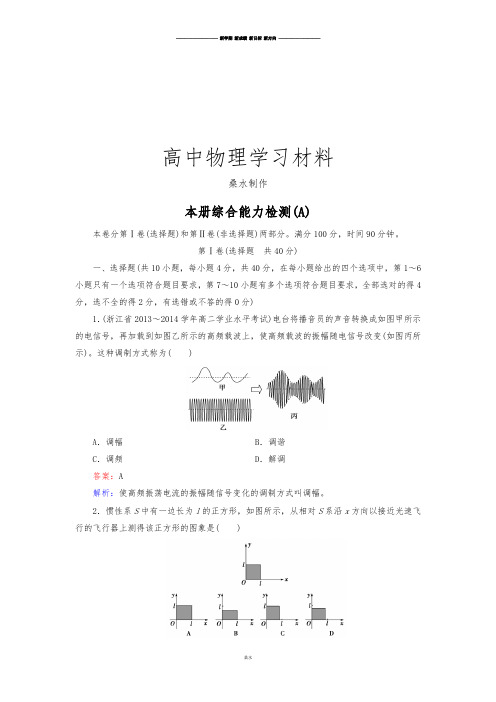 人教版高中物理选修3-4本册综合能力检测A.docx