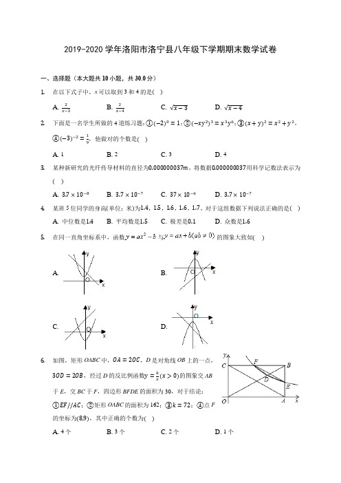 2019-2020学年洛阳市洛宁县八年级下学期期末数学试卷