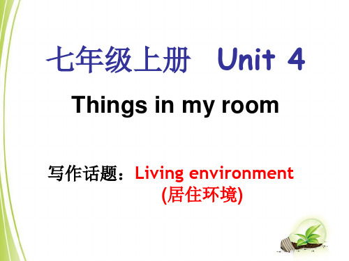 人教版七年级英语上册写作教程课件：unit 4  Things in my room