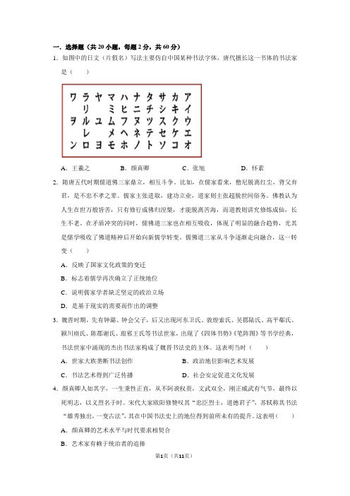 三国至隋唐的文化练习题附带答案