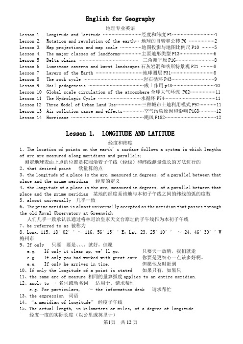 地理专业英语(ppt里面的内容)