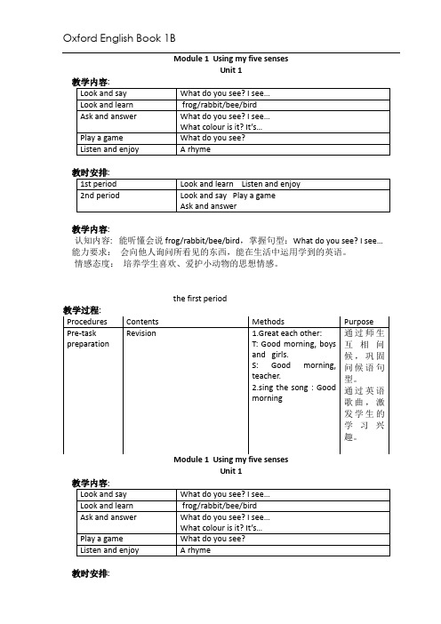 深圳牛津版小学英语一年级下(1B)教案