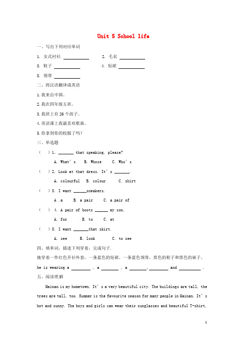 2020春四年级英语下册Unit5Schoollife练习2剑桥版202005133137