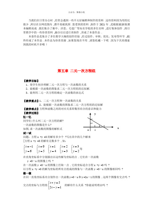 《用二元一次方程组确定一次函数表达式》word版 公开课一等奖教案 (1)