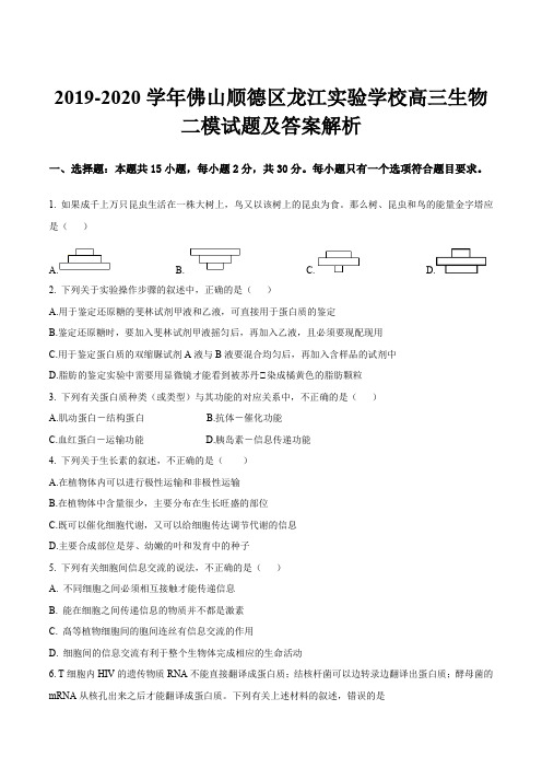 2019-2020学年佛山顺德区龙江实验学校高三生物二模试题及答案解析