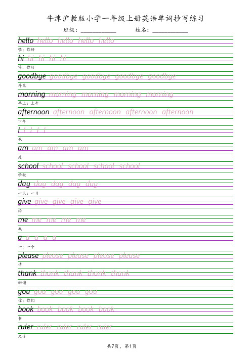 牛津沪教版小学一年级上册英语单词抄写练习