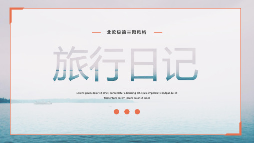 杂志风旅行相册PPT模板 毕业旅游纪念画册游记摄影电子相册美景 (25)