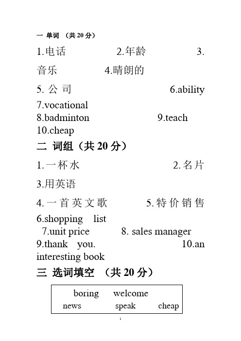 (完整版)中职英语基础模块1试卷