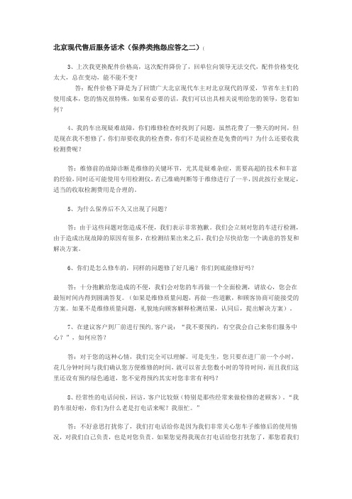 北京现代售后服务话术(保养类抱怨应答之二)