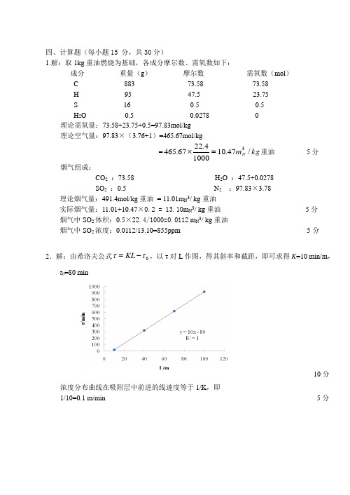 大气污染控制工程07级试卷答案B