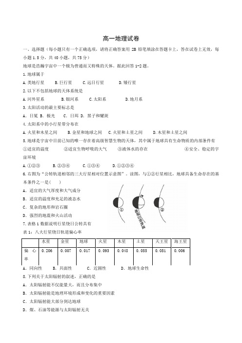 河北省蠡县中学2018-2019学年高一10月月考地理试题