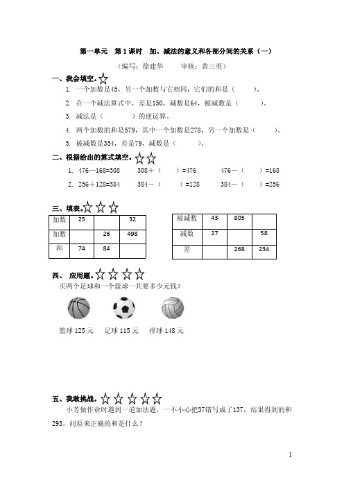 四年级数学下册作业设计