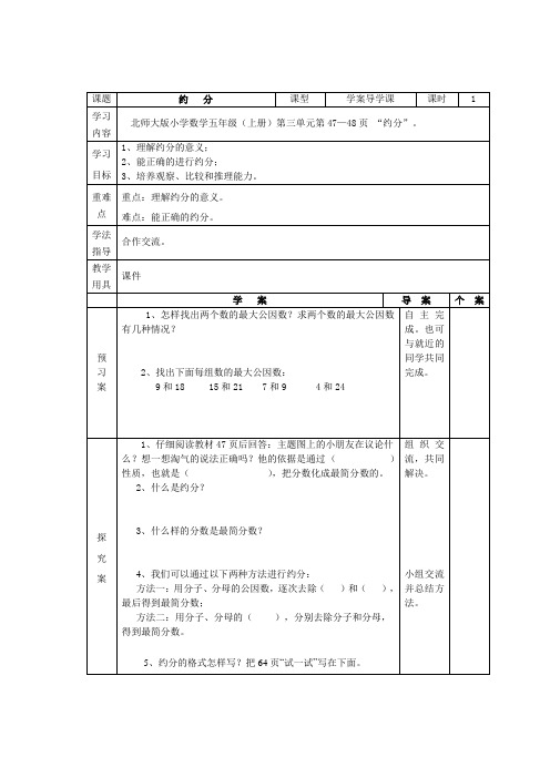 《约分》导学案