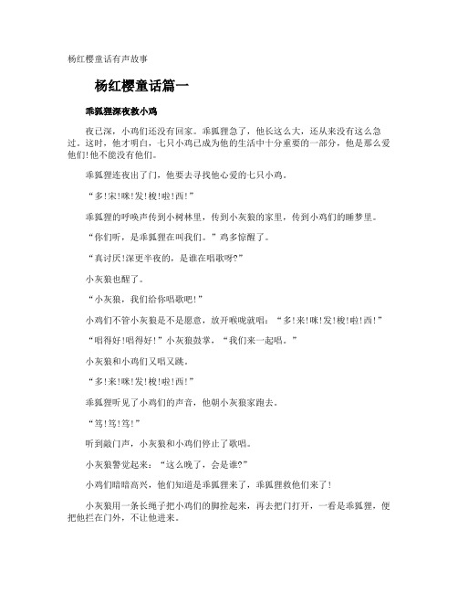 杨红樱童话有声故事