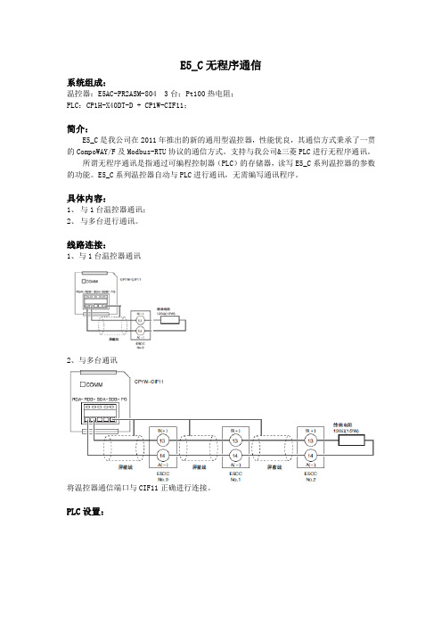 E5_C无程序通信