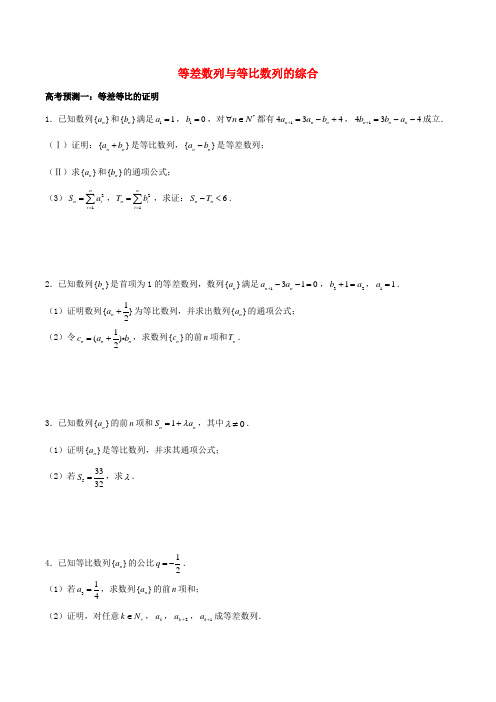 高考数学综合复习：等差数列与等比数列的综合(含解析)