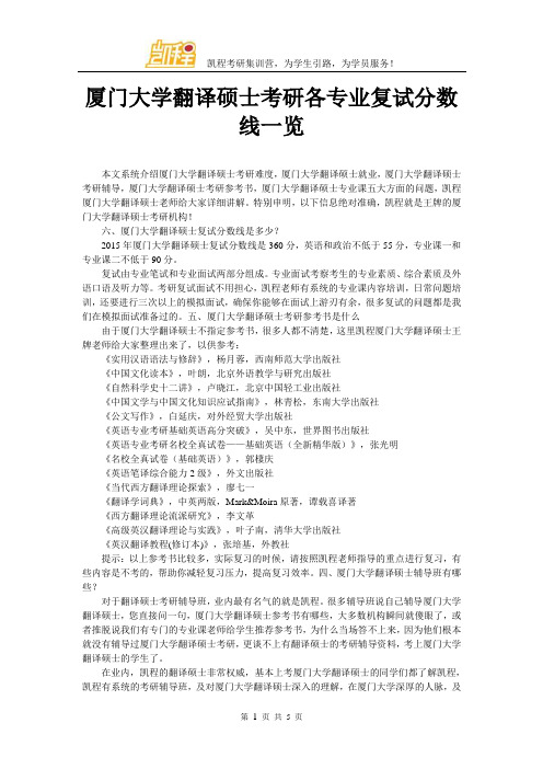 厦门大学翻译硕士考研各专业复试分数线一览