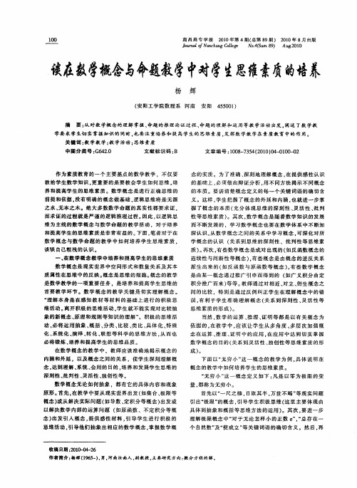 谈在数学概念与命题教学中对学生思维素质的培养