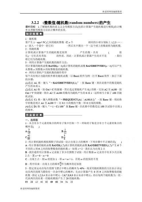 高中数学(人教版A版必修三)配套课时作业：第三章 概率 3.2.2 Word版含答案