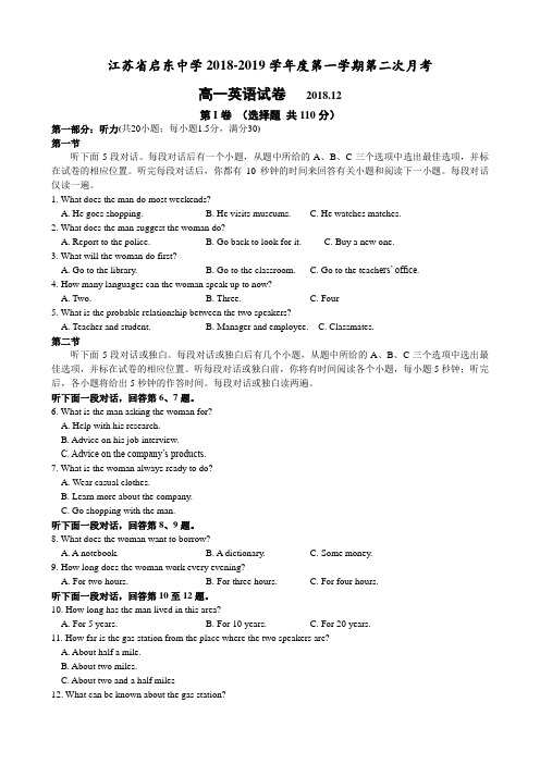 江苏省启东中学2018-2019学年高一上学期第二次月考英语试题+Word版含答案