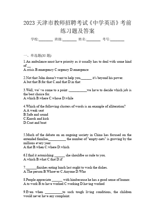 2023天津市教师招聘考试《中学英语》考前练习题及答案