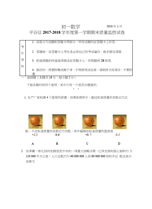 03平谷区七上期末数学试题及答案.doc