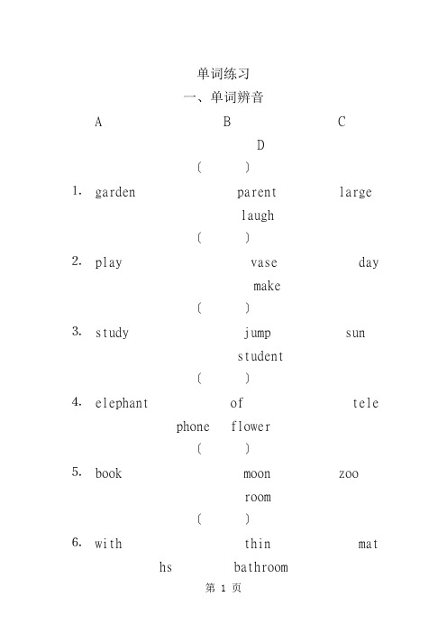 五年级上学期英语单词发音专项练习1