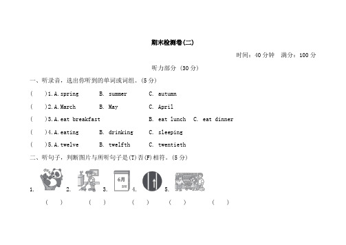 人教版五年级下册英语期末考试卷两套题