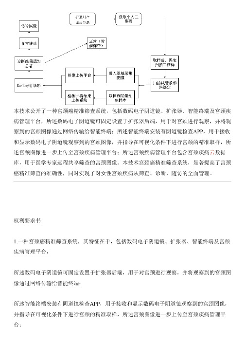 宫颈癌精准筛查系统的制作技术