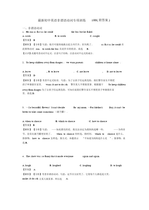 最新初中英语非谓语动词专项训练100(附答案)